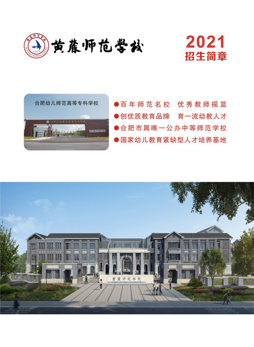 幼儿教师的摇篮黄麓师范学校