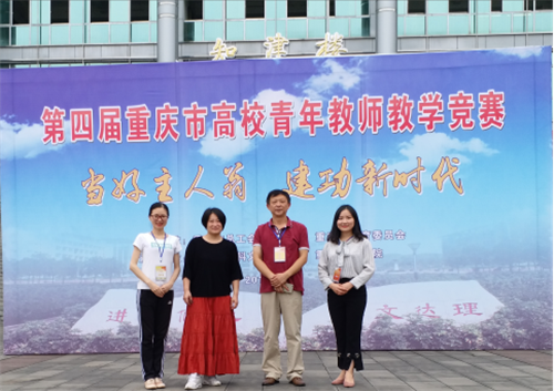 四川外国语大学教师在第四届重庆市高校青年教