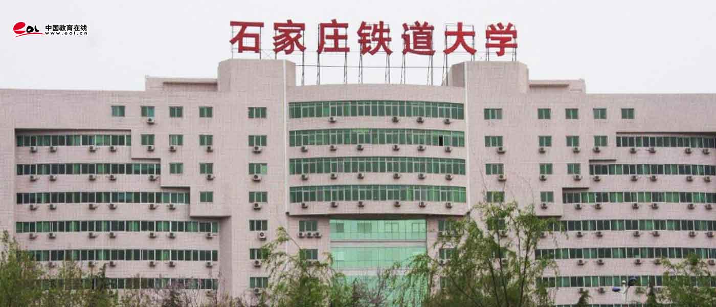 石家庄铁道大学工业设计专业