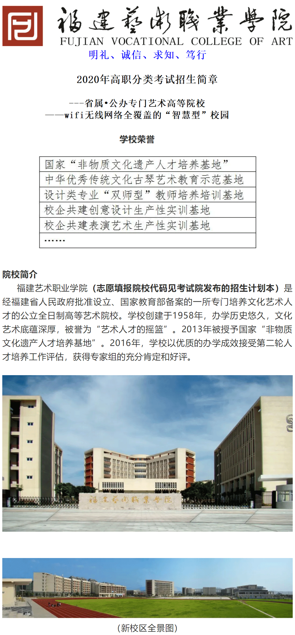 福建艺术职业学院2020年高职分类考试招生简章