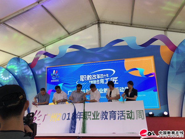 广州市2018年职业教育活动周正式启动