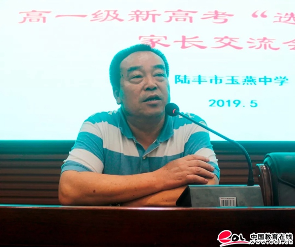 陆丰市玉燕中学举行高一级新高考"选科"模式家长交流会