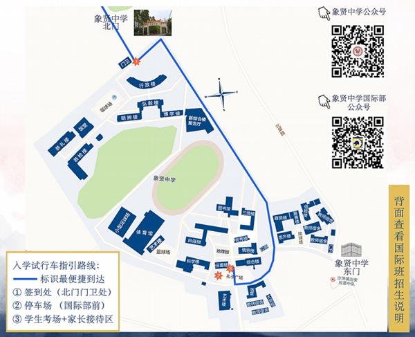 6月21日象贤中学国际部入学考试指引