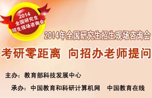 2014年河南优秀高校研究生招生信息汇总