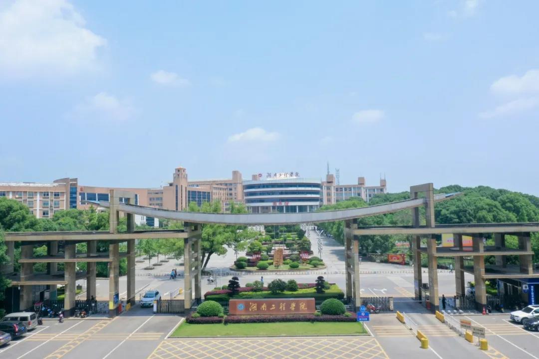 权威发布|湖南工程学院2020年招生简章-- 湖南校园