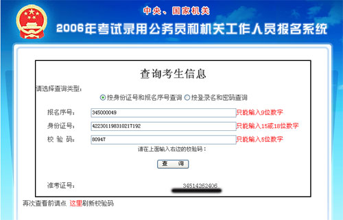 2006年国家公务员考试成绩查询手册