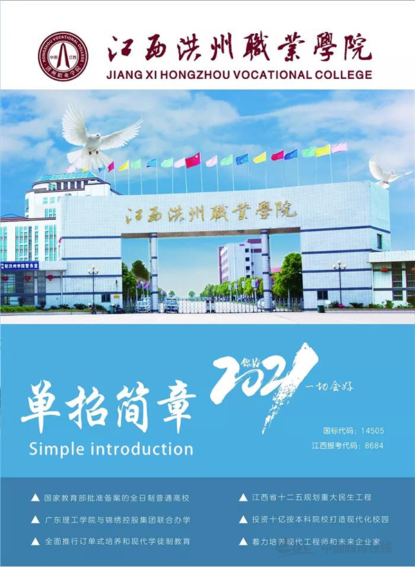 单招开启!江西洪州职业学院2021年高职单招招生简章公布