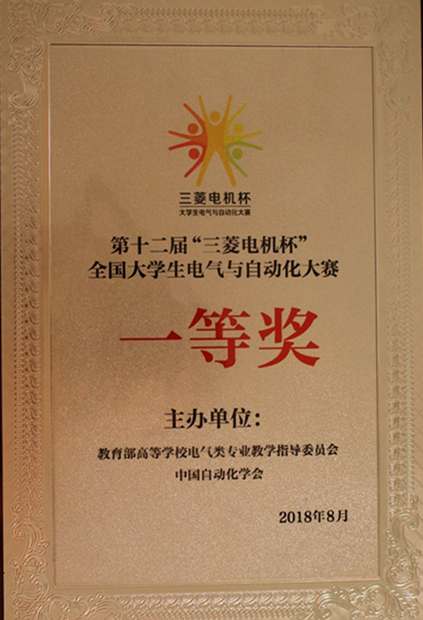 九江职业技术学院喜获第十二届"三菱电机杯"全国大学生电气与自动化