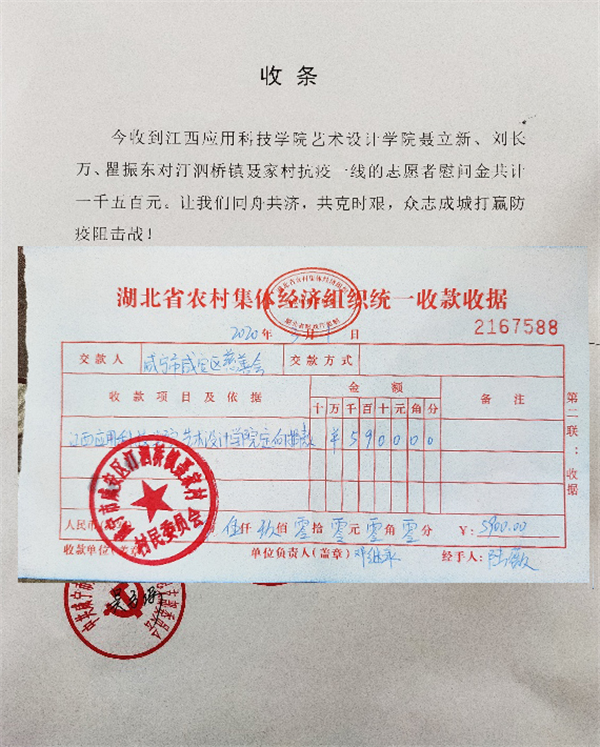 (艺术设计学院师生捐款收据)