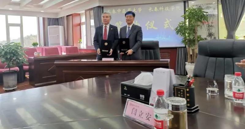 长春科技学院校长秦磊与长春中医药大学校长宋柏林签约