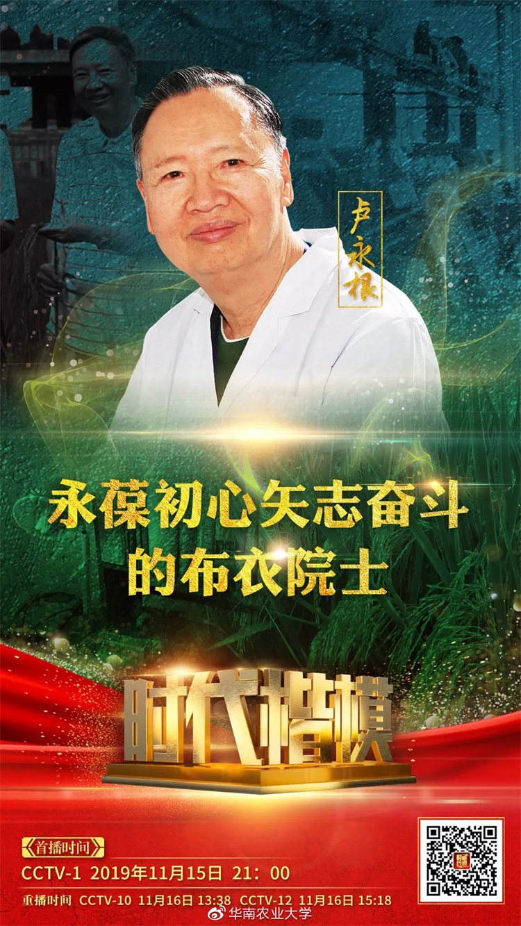 "时代楷模"卢永根:永葆初心,矢志奋斗的布衣院士