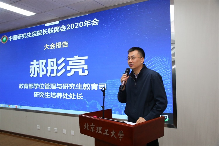 中国研究生院院长联席会2020年年会召开