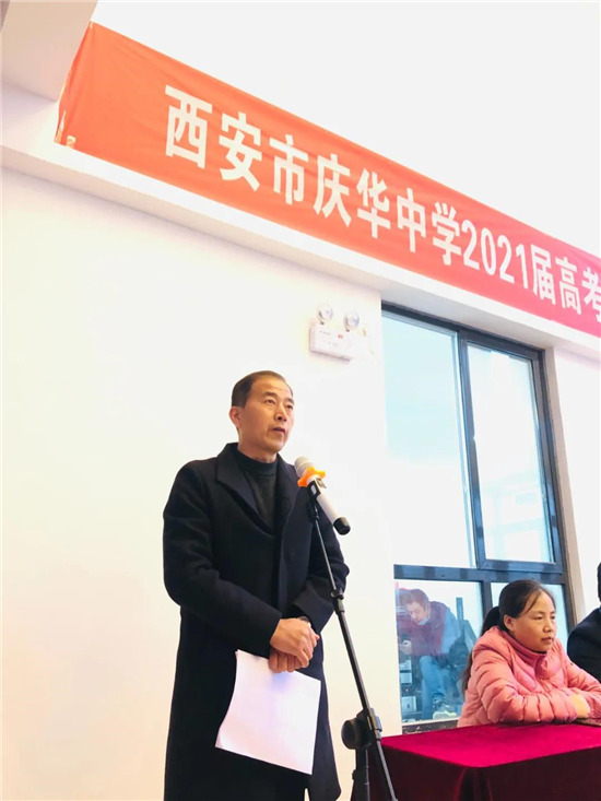 不负韶华追梦想,百日誓师铸辉煌—西安市庆华中学2021届高考百日