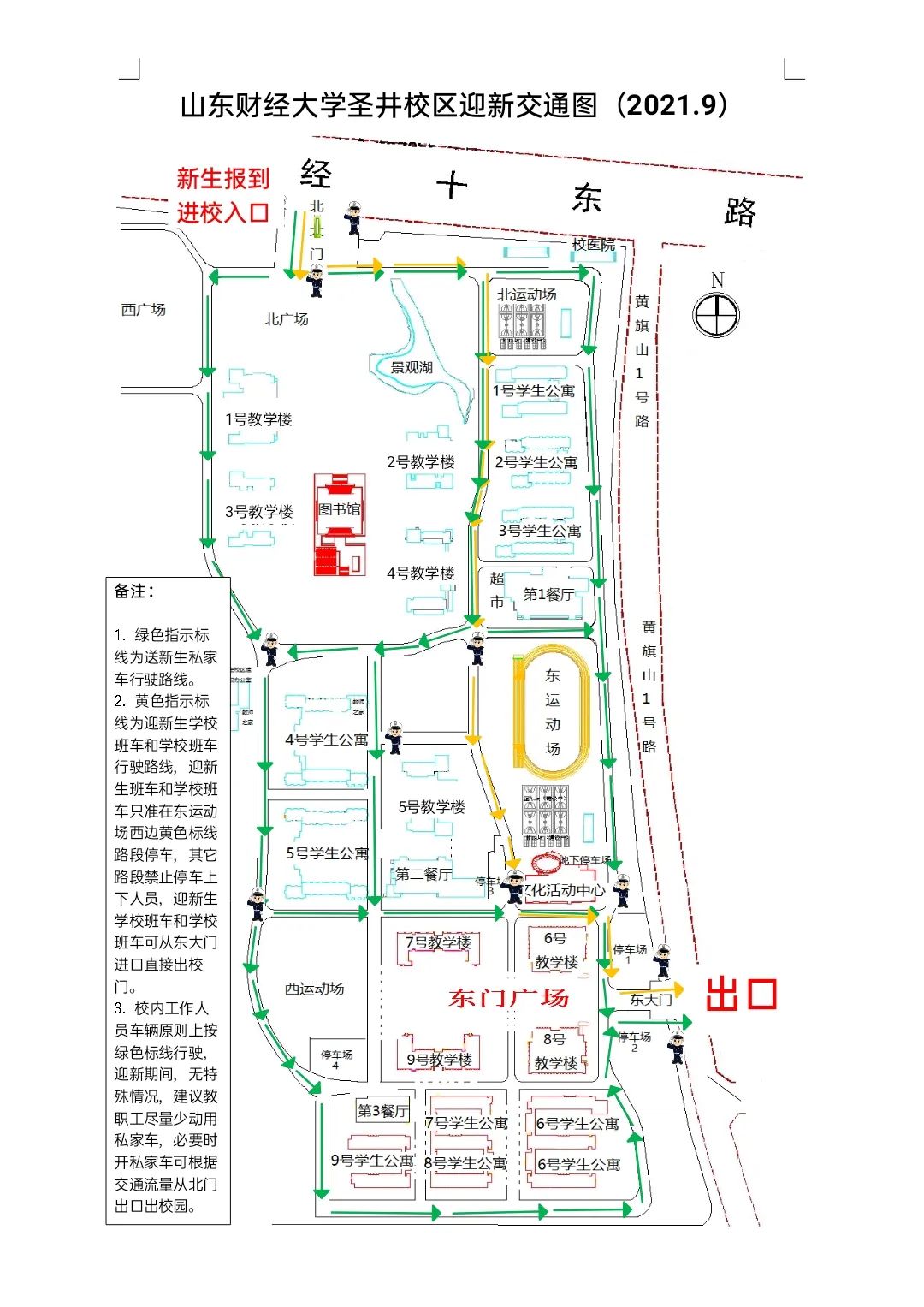 山东财经大学2021级本科新生报到注意事项