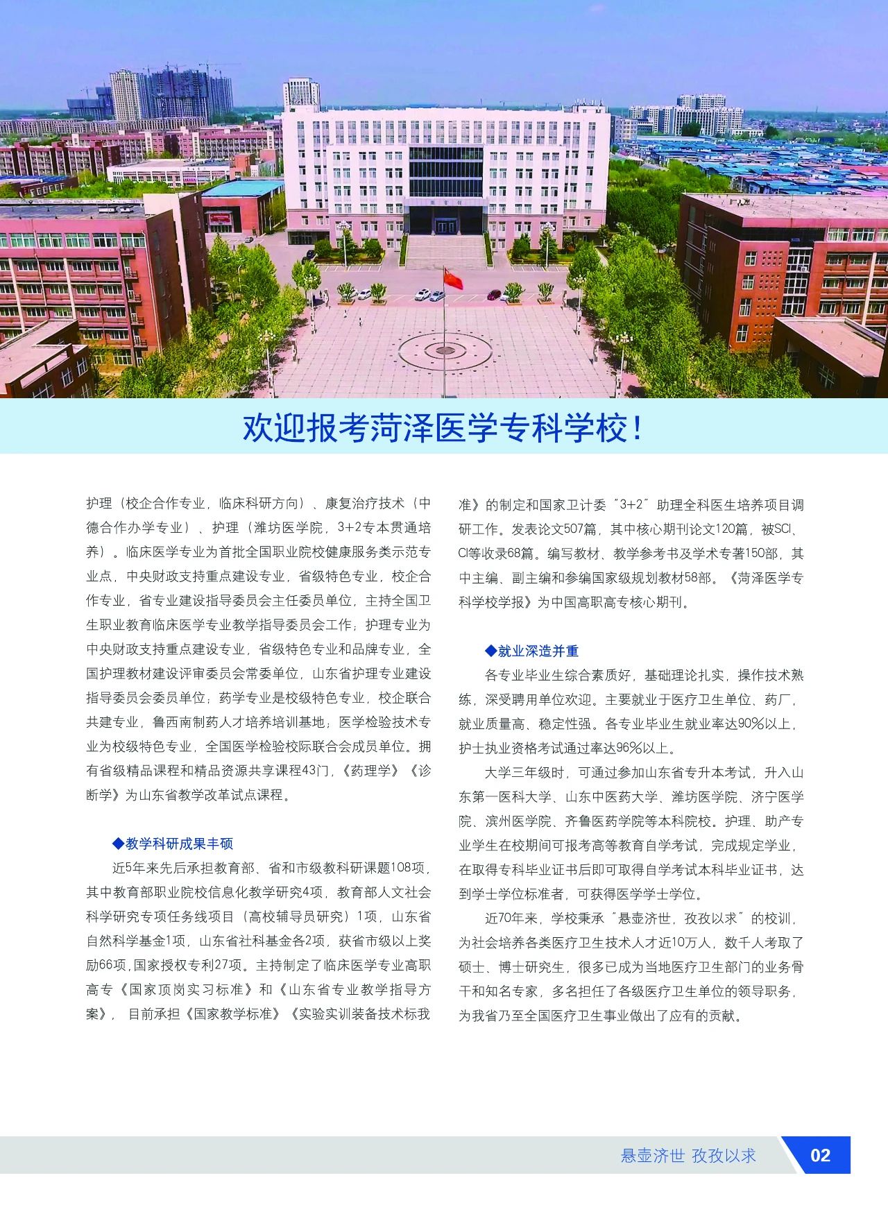 权威发布 菏泽医学专科学校2020年招生简章