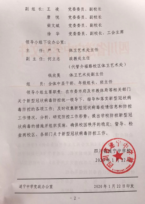 同心共进共克时艰遂宁中学筑牢疫情防控网