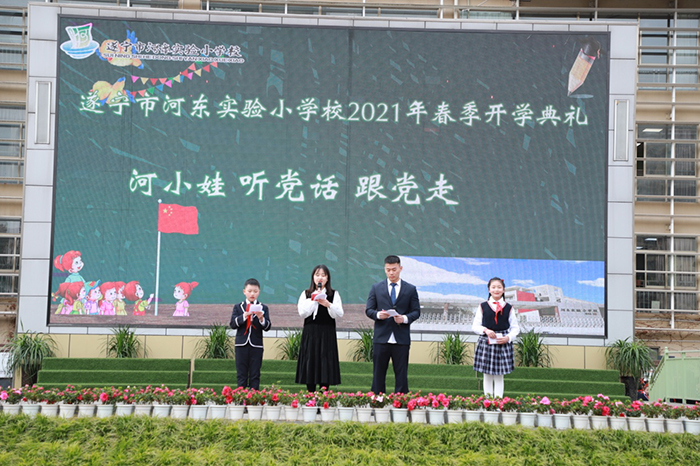 遂宁市河东实验小学校举行开学典礼