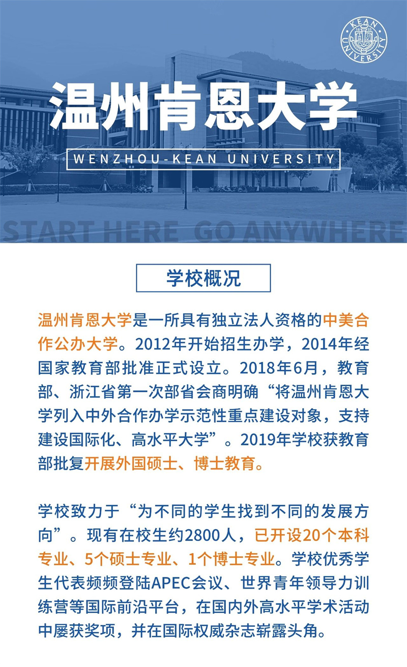 线上线下畅游校园温州肯恩大学校园开放日等你加入