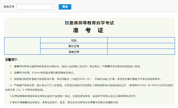 2023年10月甘肃省自考准考证打印时间：10月18日起