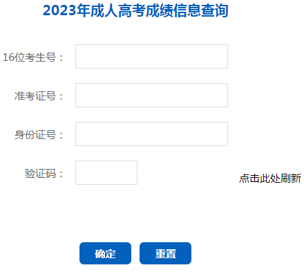 2023年辽宁省成考成绩查询时间：预计为11月23日至12月6日