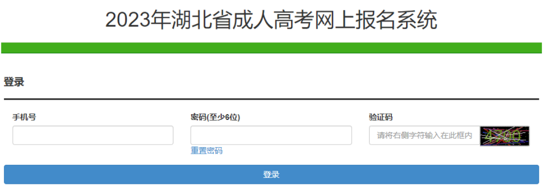 2023年湖北成人高考征集志愿填报时间：预计12月23日