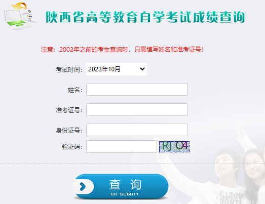 2024年上半年陕西省自考成绩查询时间为：5月14日起