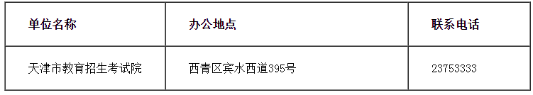 2023年下半年天津市高等教育自学考试课程免考及省际转考申请通知