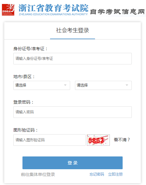 2023年10月浙江省舟山市自考收费标准