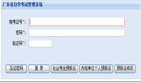 2023年4月广东省清远市自考报名入口