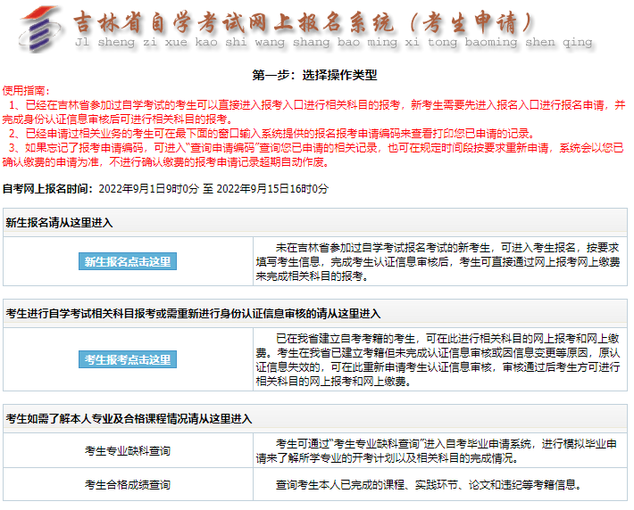 2023年4月吉林省松原市自考报名入口