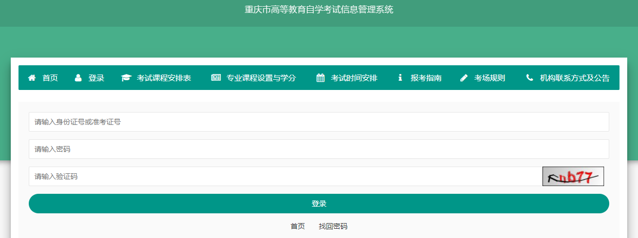2023年4月重庆市石柱土家族自治县自考考试时间：4月15日至16日