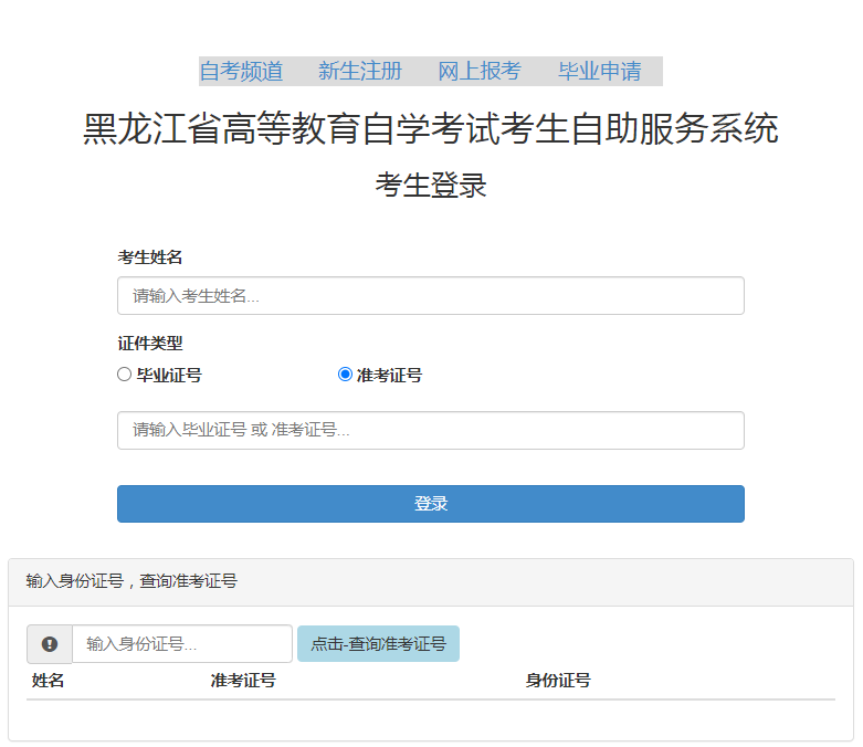 2024年4月黑龙江自考报名官网