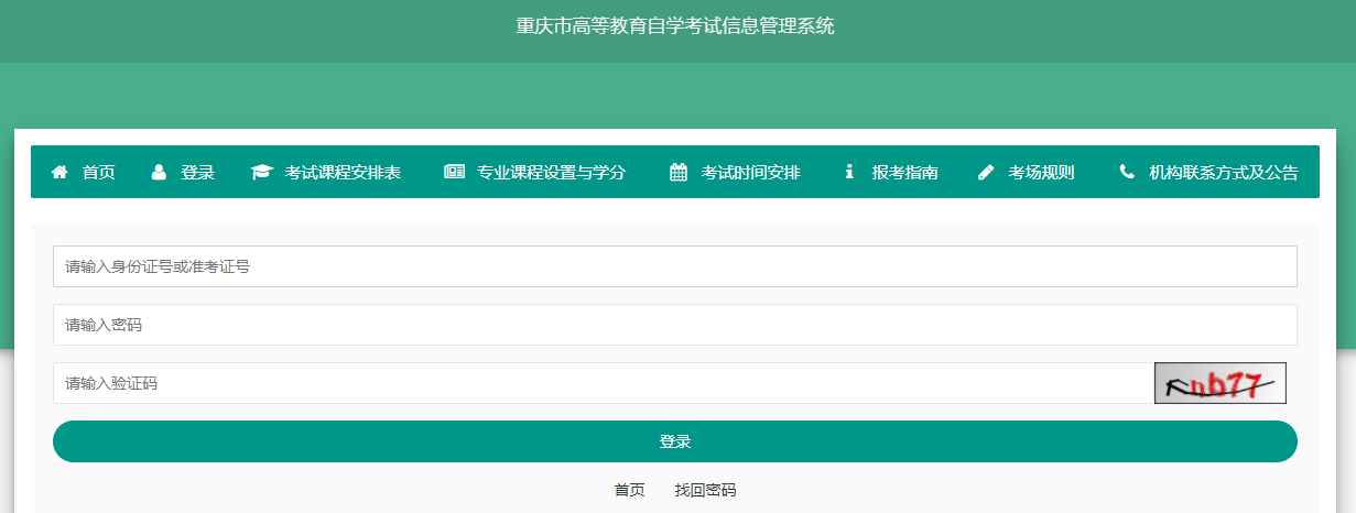 2023年4月重庆市巫山县自考报名条件