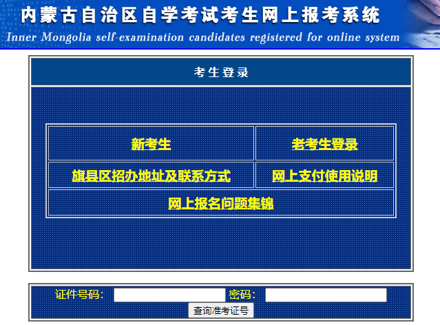 2023年4月内蒙古鄂尔多斯市自考考试时间：4月15日至16日