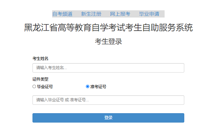 2023年4月黑龙江省鸡西市自考准考证打印时间：4月初