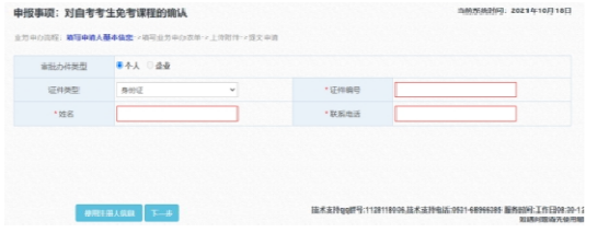 山东省2023年上半年高等教育自学考试免考课程网上申请考生须知