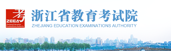 2023年浙江省成人高考报考官网网址