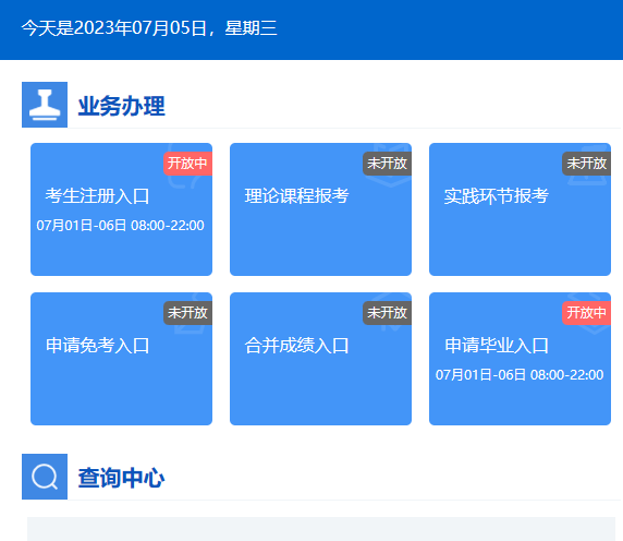 2023年10月河北自考报名官网