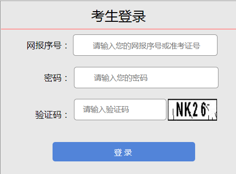 2023年山西省晋中市成人高考报名官网