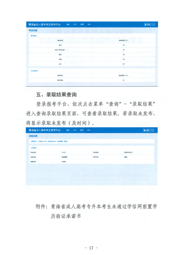 青海省成人高考考生报考平台操作指南