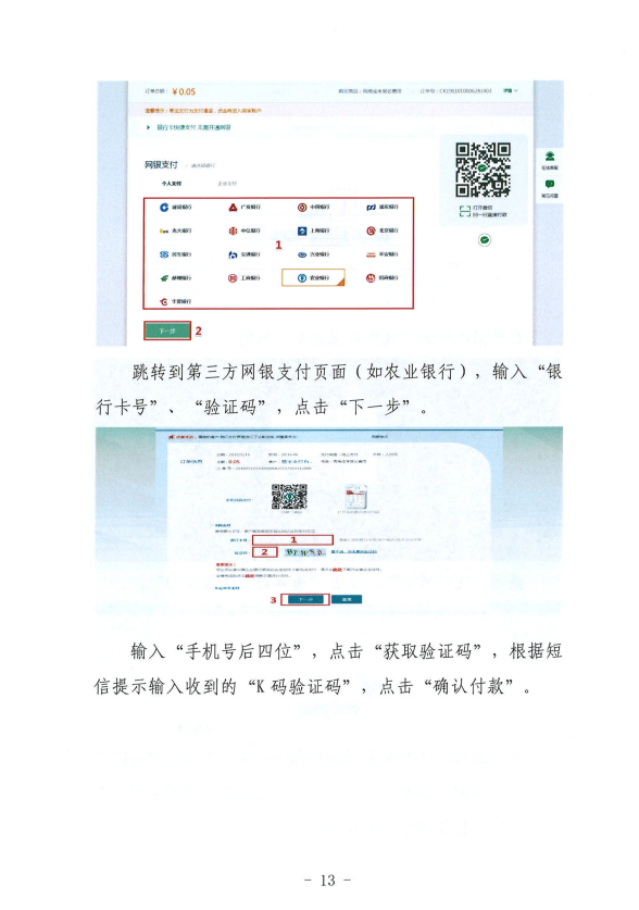 青海省成人高考考生报考平台操作指南