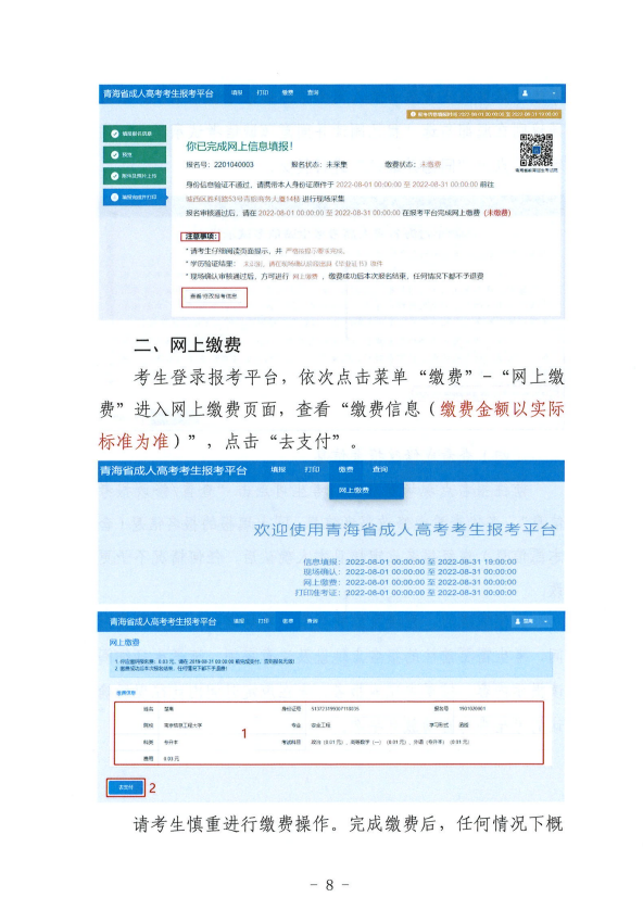 青海省成人高考考生报考平台操作指南