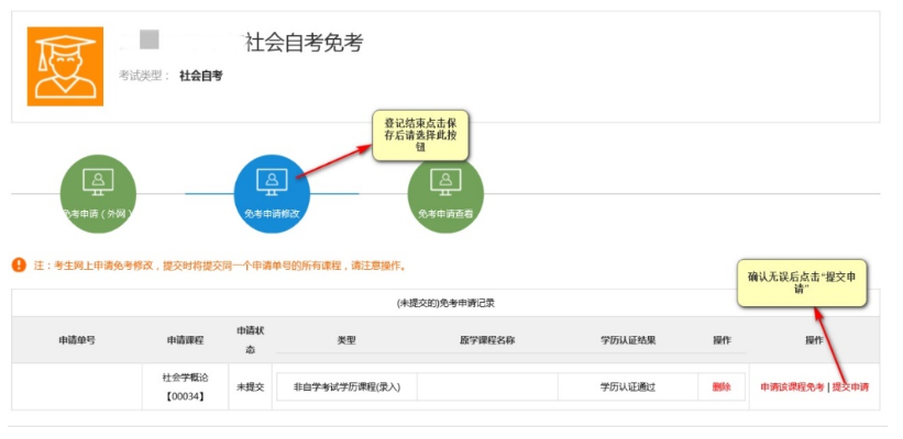 江苏省2023年下半年高等教育自学考试课程免考申请通告