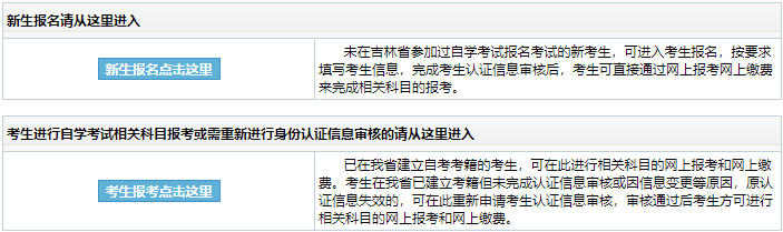 2023年10月吉林省吉林市自考报名时间：8月25日至9月6日