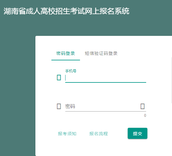 2023年湖南成人高考报名时间：9月13日8时－9月18日17时（参考2022年）