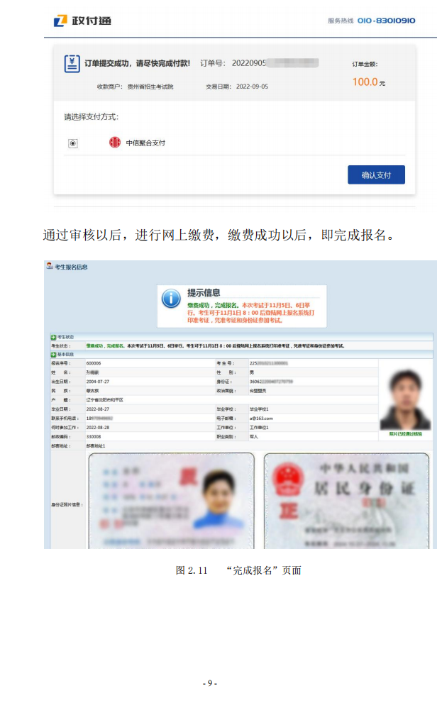 贵州省2023年成人高校考试招生网上报名操作手册