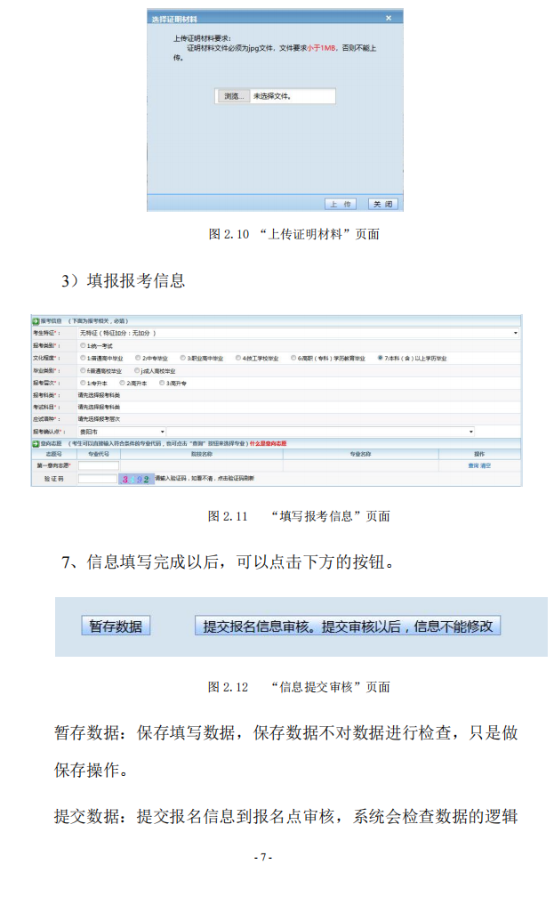 贵州省2023年成人高校考试招生网上报名操作手册