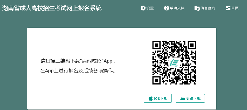 2023年湖南成人高考准考证打印时间：10月16日至10月22日