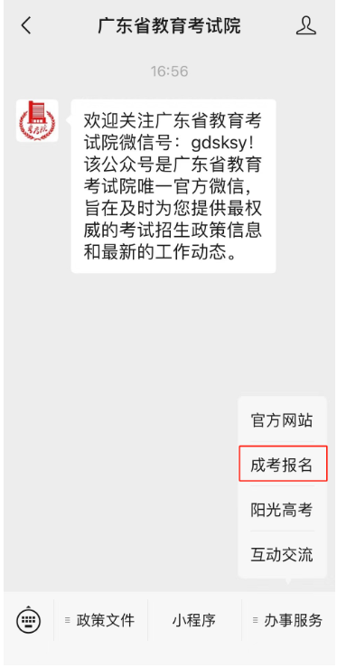 广东省成考报名智能咨询服务上线！