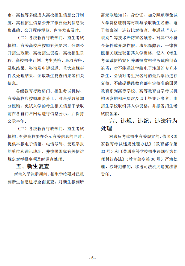 2023年贵州省成人高校考试招生考生必读